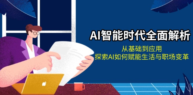全面解析智能安防：技术创新驱动下的安全升级
