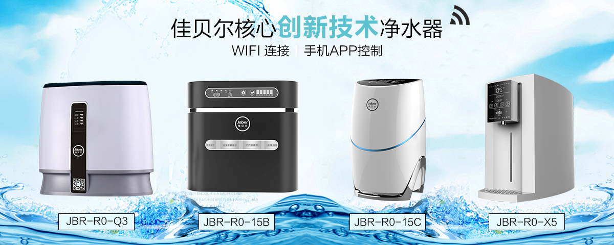 智能净水器