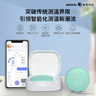 智能体温贴：随身携带的温度守护者