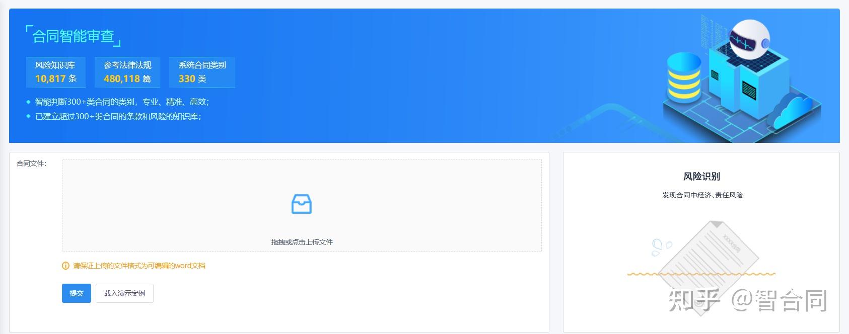 探索AI合同审查技术：为企业合规护航的新利器