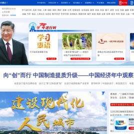 新华网_让新闻离你更近