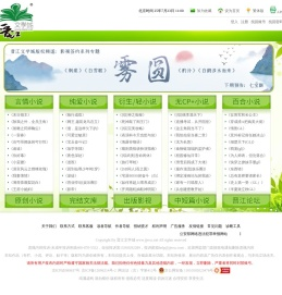 晋江文学城
