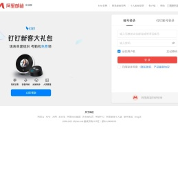 登录入口_阿里邮箱企业版-阿里云