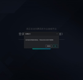 红警OL手游-腾讯先锋云游戏