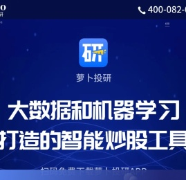萝卜投研