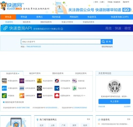 快递单号查询接口_免费快递查询API接口_网点_电话_价格-快递网-KuaiDi.com