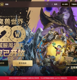 《魔兽世界》官方网站